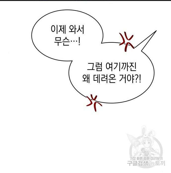 피폐물의 해피엔딩을 위하여 16화 12