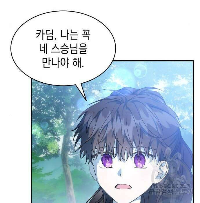 피폐물의 해피엔딩을 위하여 16화 14