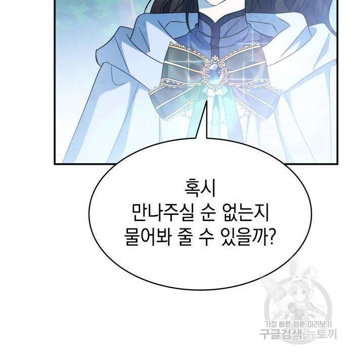 피폐물의 해피엔딩을 위하여 16화 15