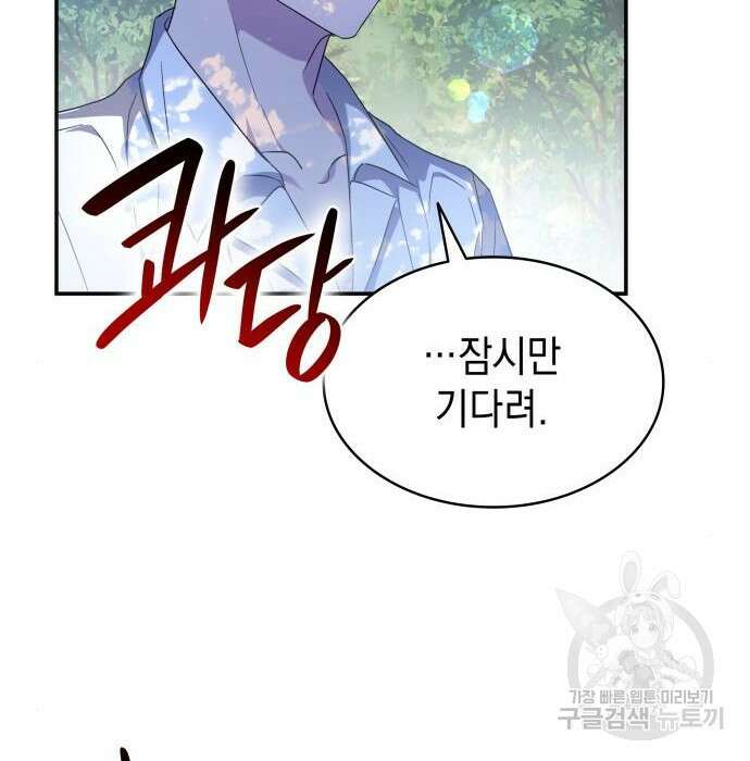 피폐물의 해피엔딩을 위하여 16화 17