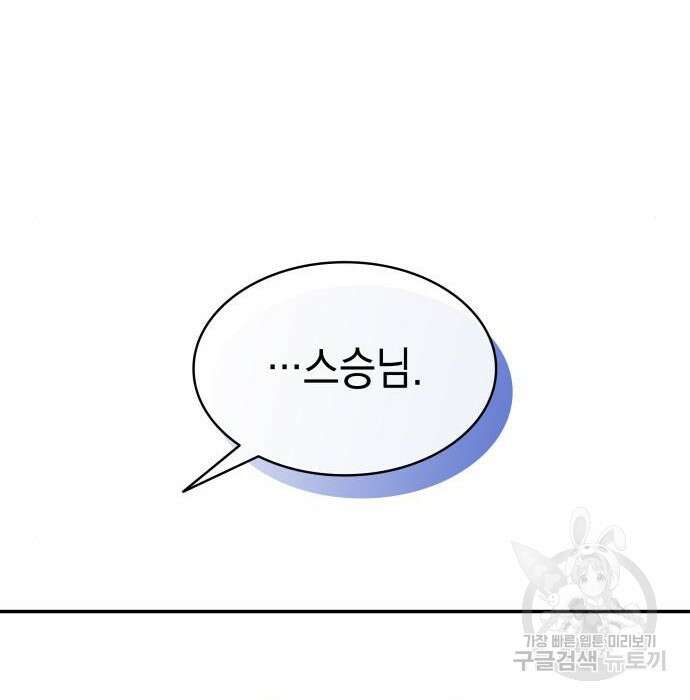 피폐물의 해피엔딩을 위하여 16화 23