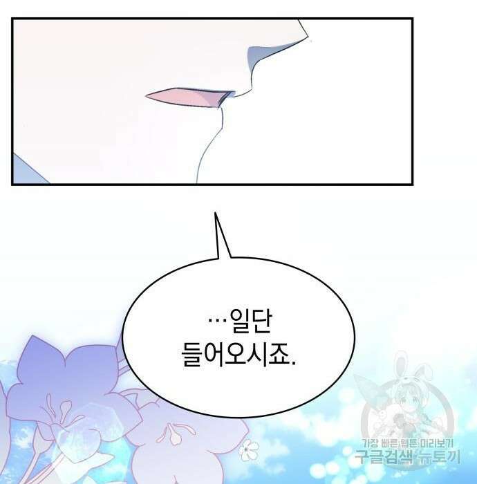 피폐물의 해피엔딩을 위하여 16화 33