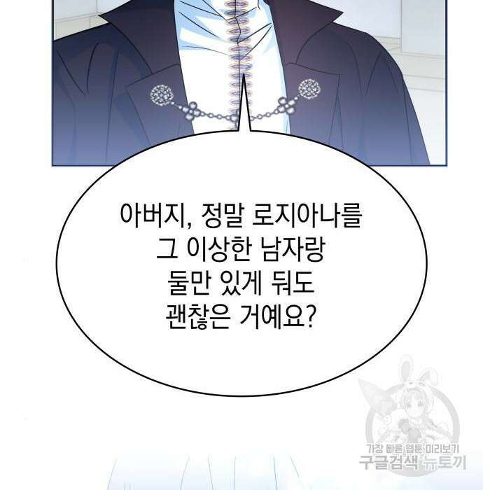피폐물의 해피엔딩을 위하여 16화 40