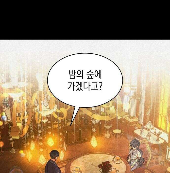 피폐물의 해피엔딩을 위하여 16화 42