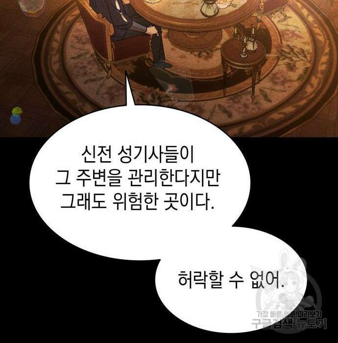 피폐물의 해피엔딩을 위하여 16화 43