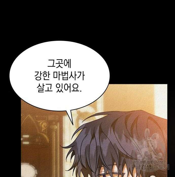 피폐물의 해피엔딩을 위하여 16화 44