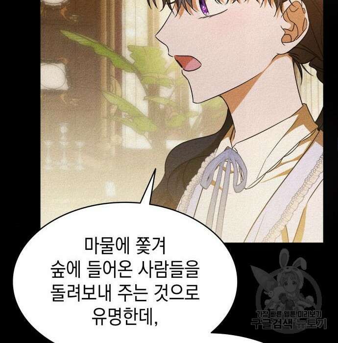 피폐물의 해피엔딩을 위하여 16화 45