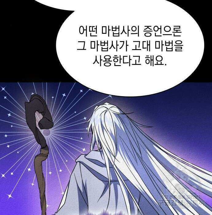 피폐물의 해피엔딩을 위하여 16화 46