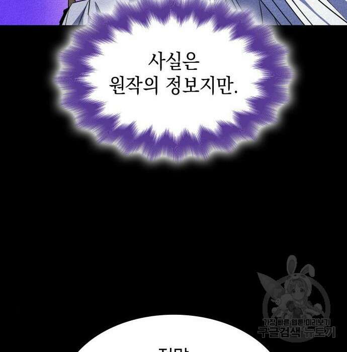 피폐물의 해피엔딩을 위하여 16화 47