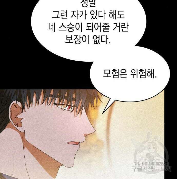 피폐물의 해피엔딩을 위하여 16화 48