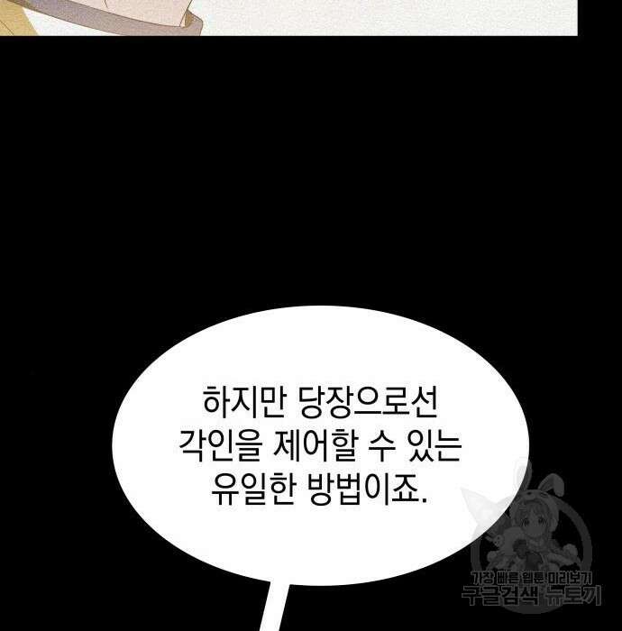 피폐물의 해피엔딩을 위하여 16화 49