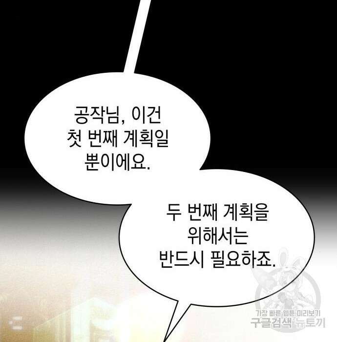 피폐물의 해피엔딩을 위하여 16화 50