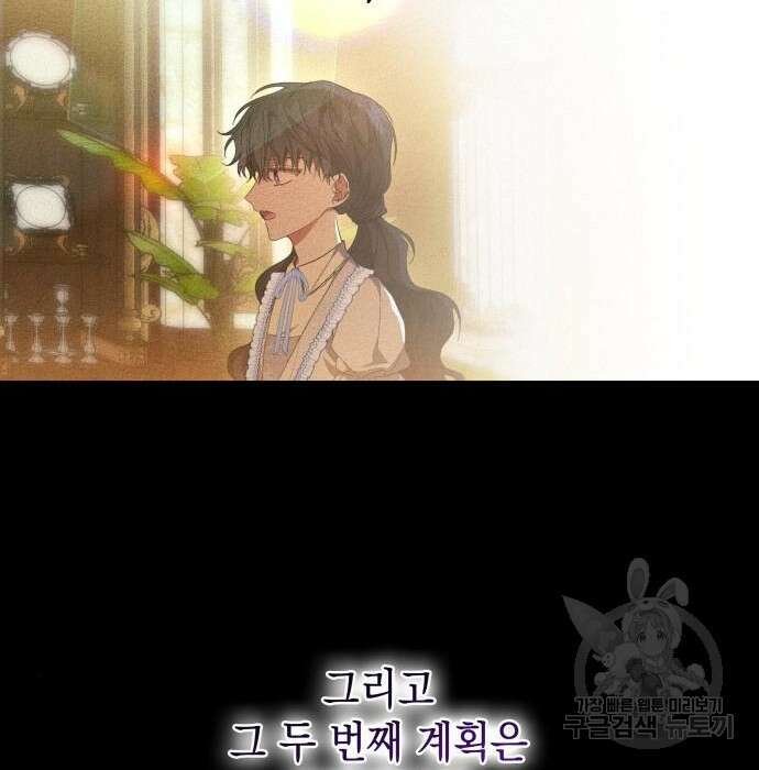 피폐물의 해피엔딩을 위하여 16화 51