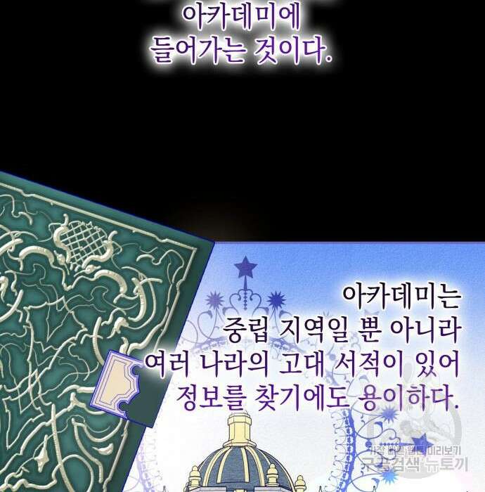 피폐물의 해피엔딩을 위하여 16화 52