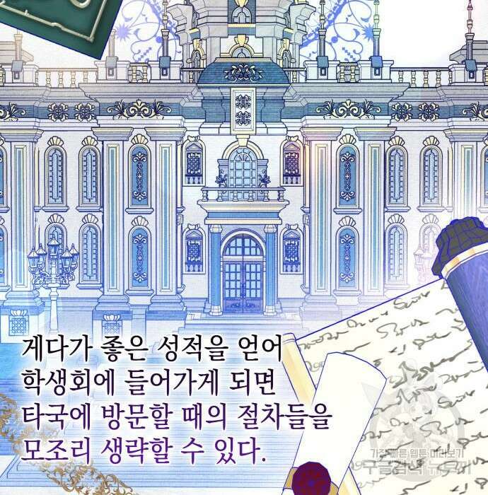 피폐물의 해피엔딩을 위하여 16화 53