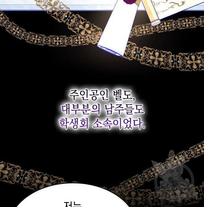 피폐물의 해피엔딩을 위하여 16화 54