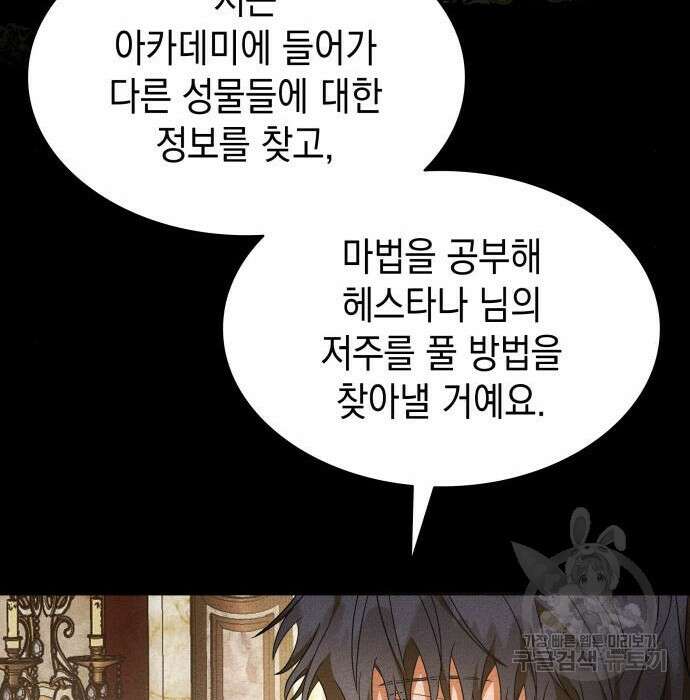피폐물의 해피엔딩을 위하여 16화 55