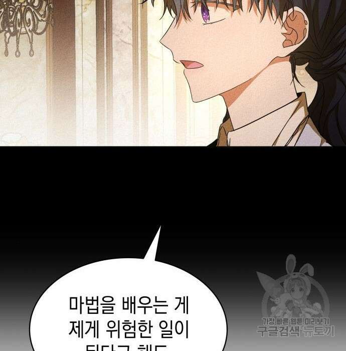 피폐물의 해피엔딩을 위하여 16화 56
