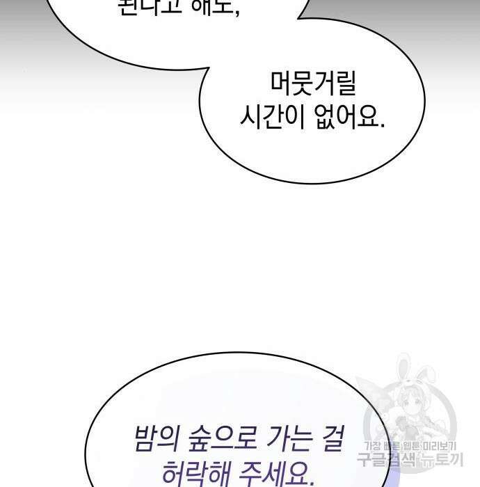피폐물의 해피엔딩을 위하여 16화 57