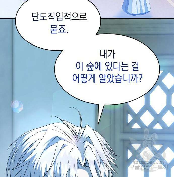 피폐물의 해피엔딩을 위하여 16화 61