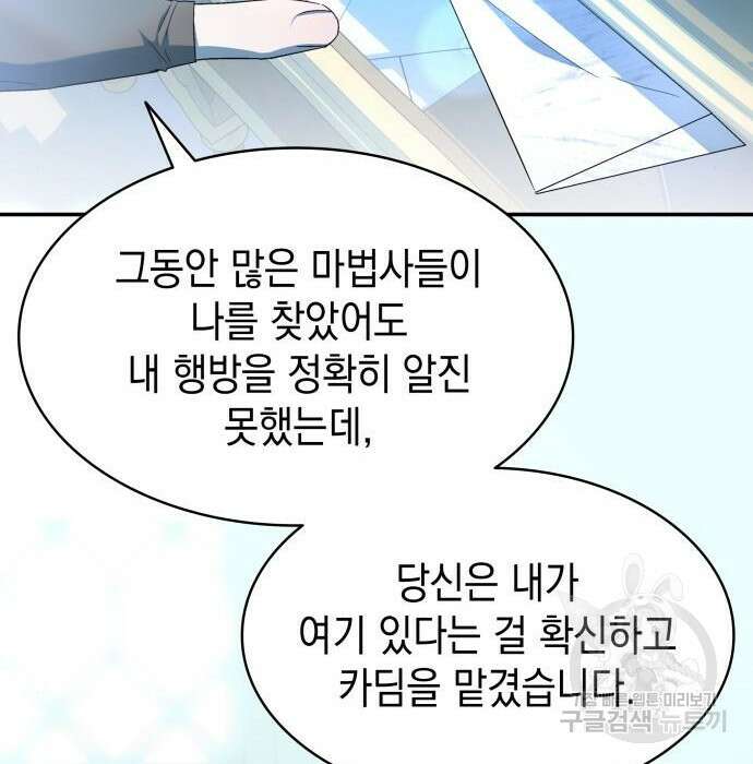 피폐물의 해피엔딩을 위하여 16화 64