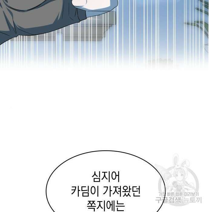 피폐물의 해피엔딩을 위하여 16화 66