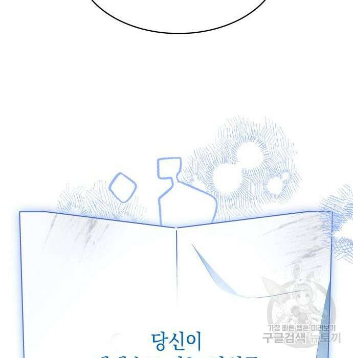 피폐물의 해피엔딩을 위하여 16화 67