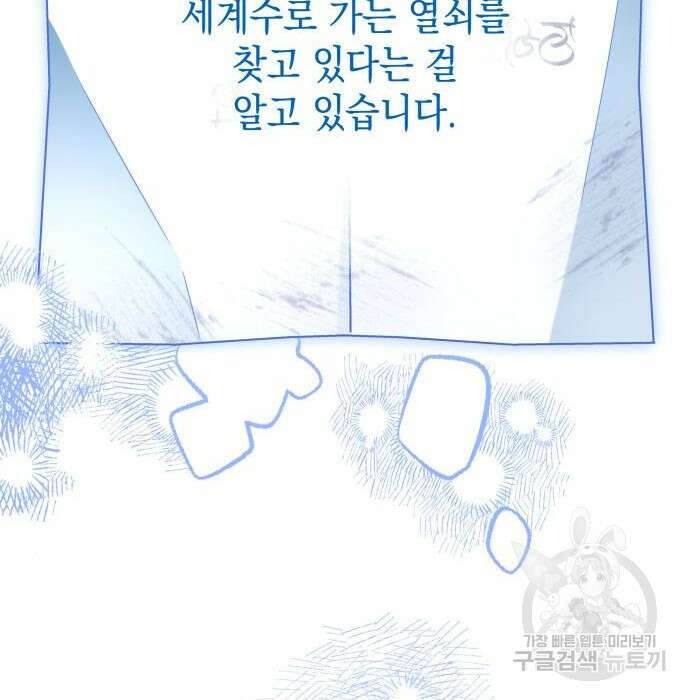 피폐물의 해피엔딩을 위하여 16화 68