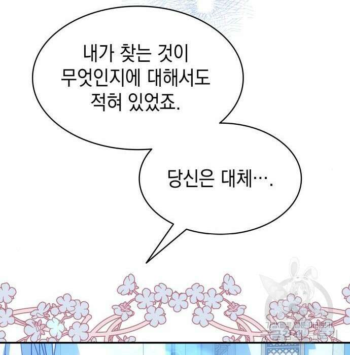 피폐물의 해피엔딩을 위하여 16화 69
