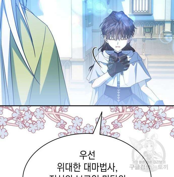 피폐물의 해피엔딩을 위하여 16화 70