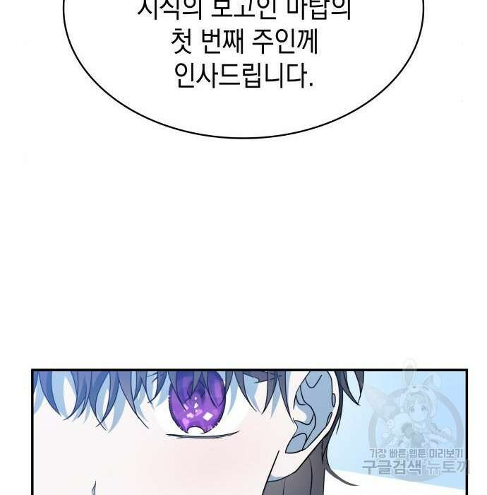 피폐물의 해피엔딩을 위하여 16화 71
