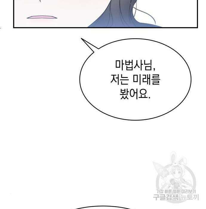 피폐물의 해피엔딩을 위하여 16화 72