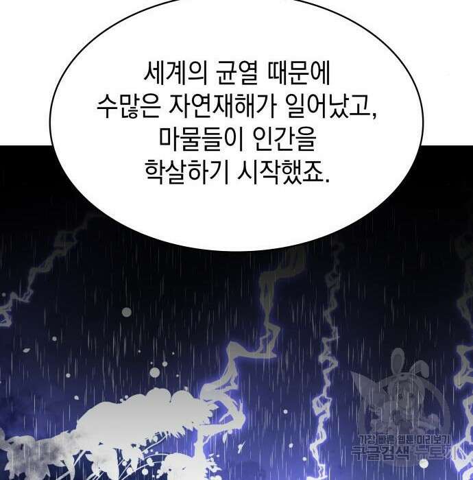 피폐물의 해피엔딩을 위하여 16화 73