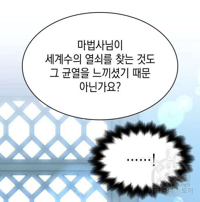 피폐물의 해피엔딩을 위하여 16화 76