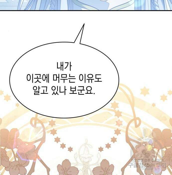 피폐물의 해피엔딩을 위하여 16화 79