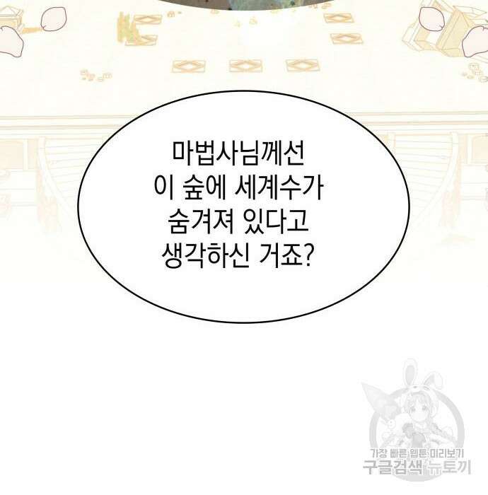 피폐물의 해피엔딩을 위하여 16화 81