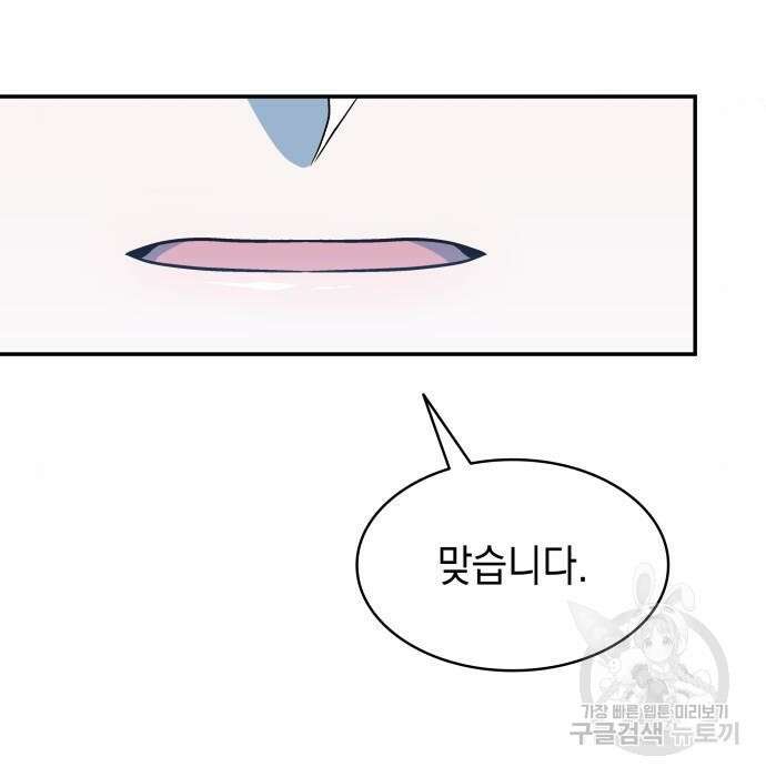 피폐물의 해피엔딩을 위하여 16화 82