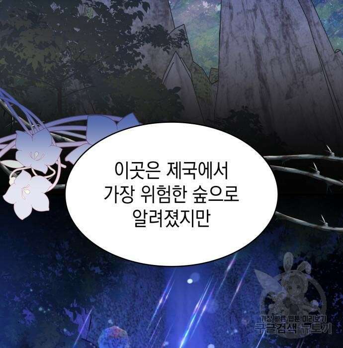 피폐물의 해피엔딩을 위하여 16화 84