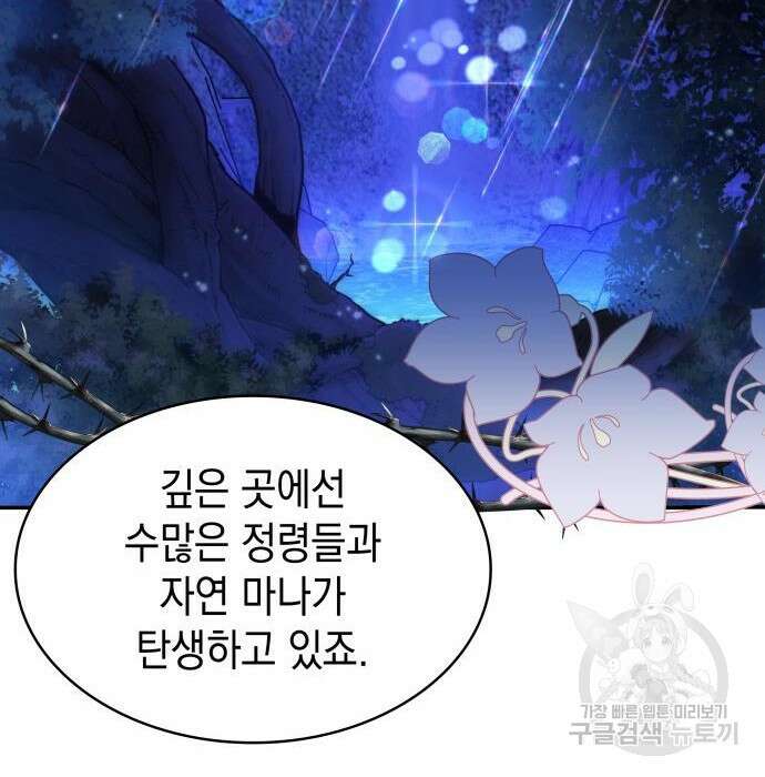 피폐물의 해피엔딩을 위하여 16화 85