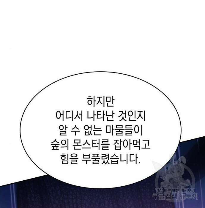 피폐물의 해피엔딩을 위하여 16화 86