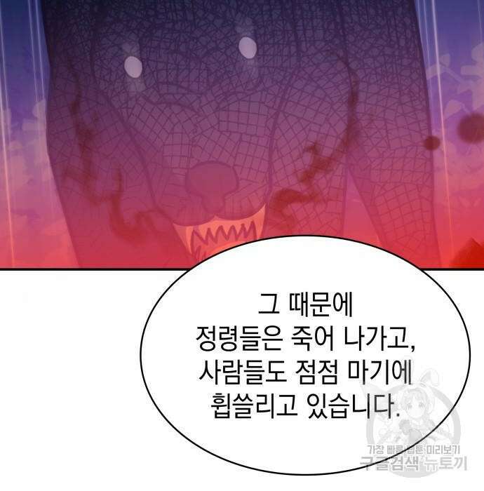 피폐물의 해피엔딩을 위하여 16화 87