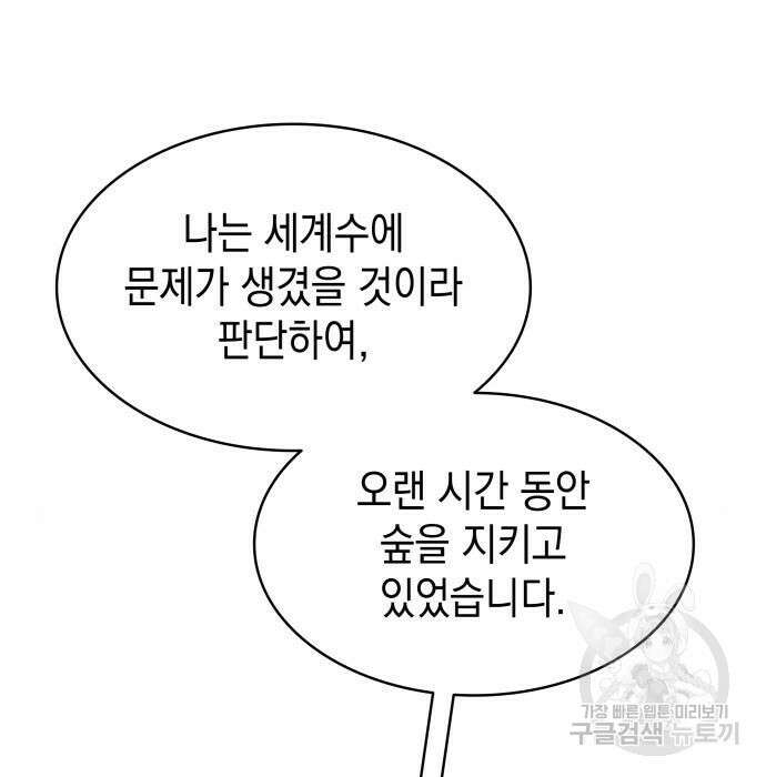 피폐물의 해피엔딩을 위하여 16화 89