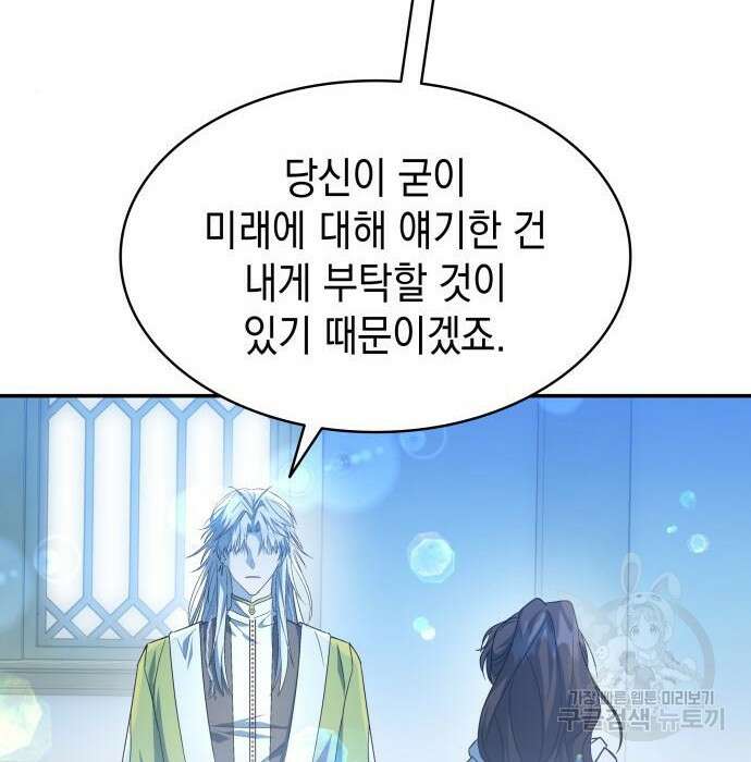 피폐물의 해피엔딩을 위하여 16화 90