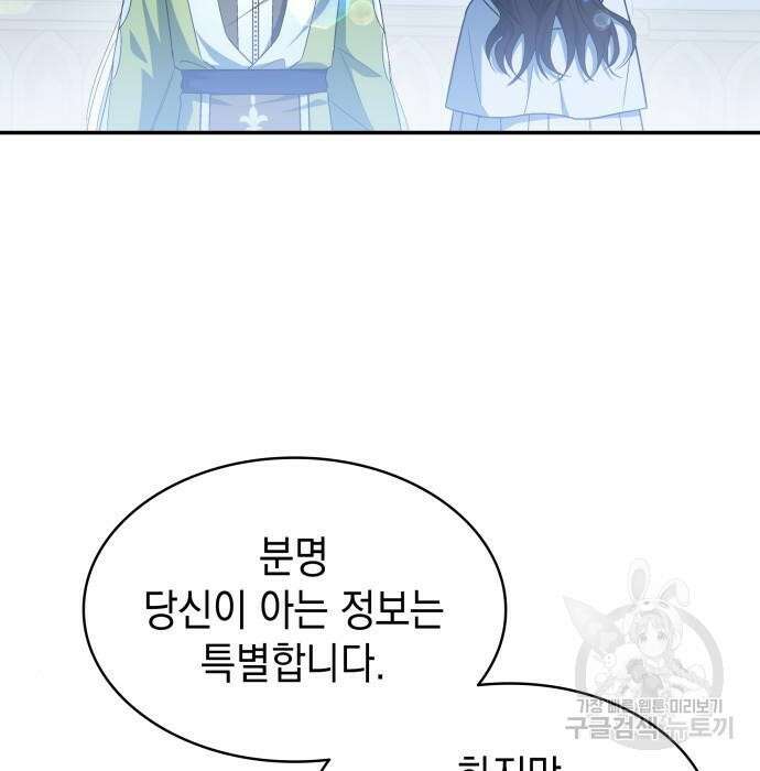 피폐물의 해피엔딩을 위하여 16화 91