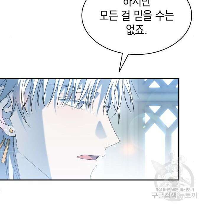 피폐물의 해피엔딩을 위하여 16화 92