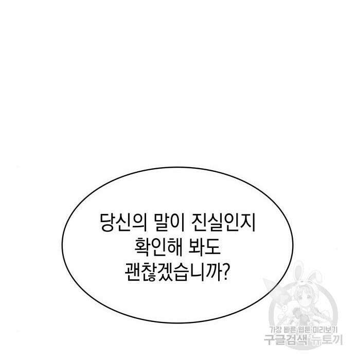 피폐물의 해피엔딩을 위하여 16화 93