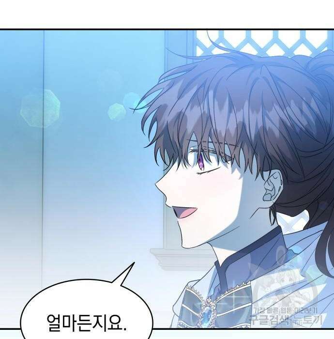 피폐물의 해피엔딩을 위하여 16화 94
