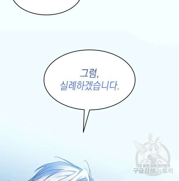 피폐물의 해피엔딩을 위하여 16화 95