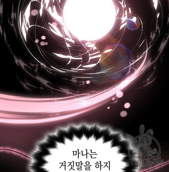 피폐물의 해피엔딩을 위하여 16화 100