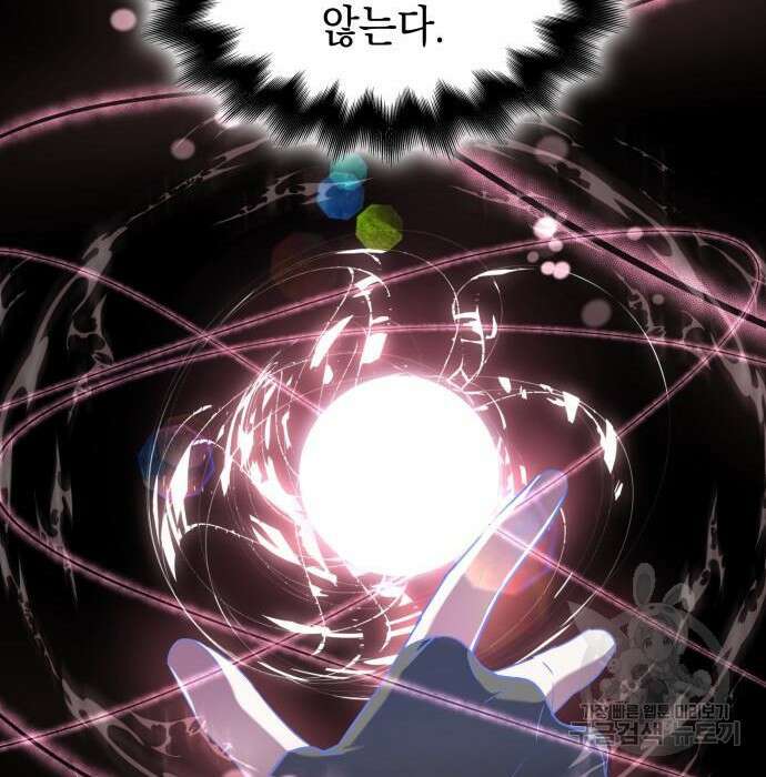 피폐물의 해피엔딩을 위하여 16화 101